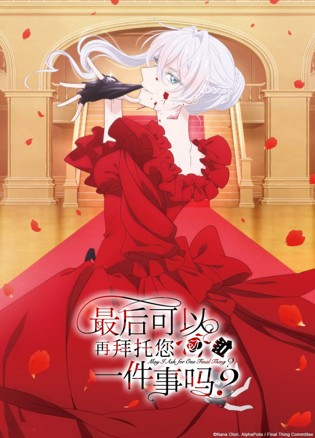 May I Ask for One Final Thing? Latino