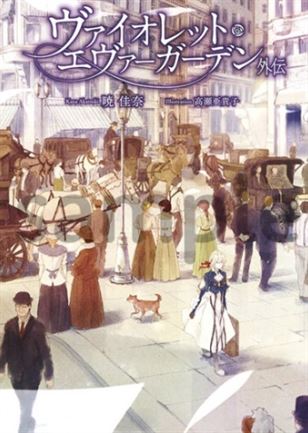 Violet Evergarden Gaiden: Eien to Jidou Shuki Ningyou Latino — Latanime