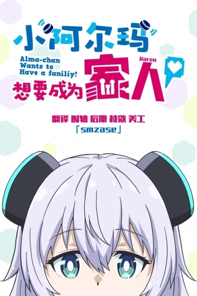 Alma-chan Wants to Be a Family! Latino