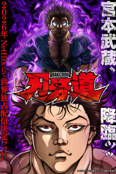 Baki-Dou: El samurái invencible Castellano