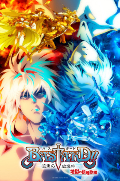 BASTARD‼ Heavy Metal, Dark Fantasy S2 Latino