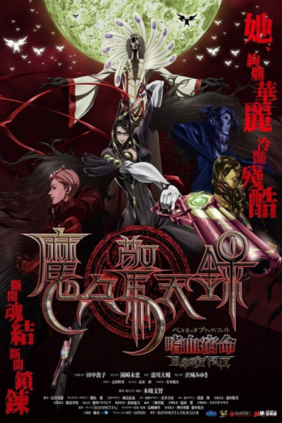 Bayonetta: Bloody Fate Castellano