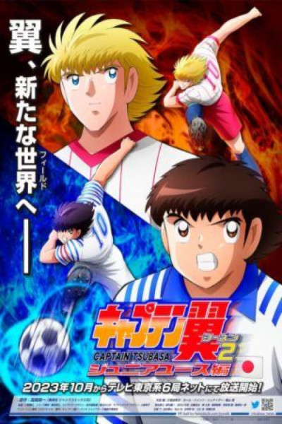 Captain Tsubasa Season 2: Junior Youth-hen Latino
