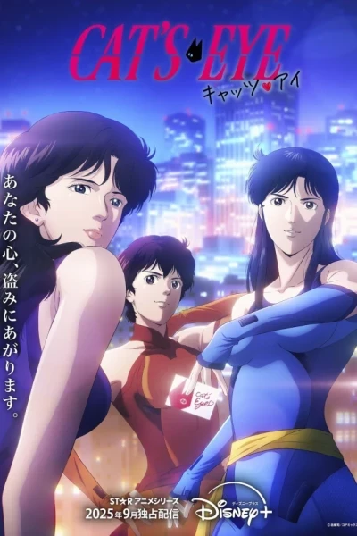 Cat's Eye – Ojos de gato Latino