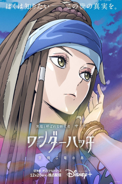 Dragons of Wonderhatch Latino