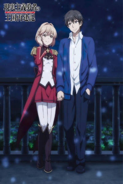 Genjitsu Shugi Yuusha no Oukoku Saikenki Latino