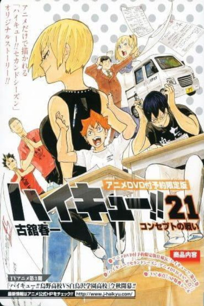 Haikyu!! OAD 2 - El rival son los suspensos Castellano