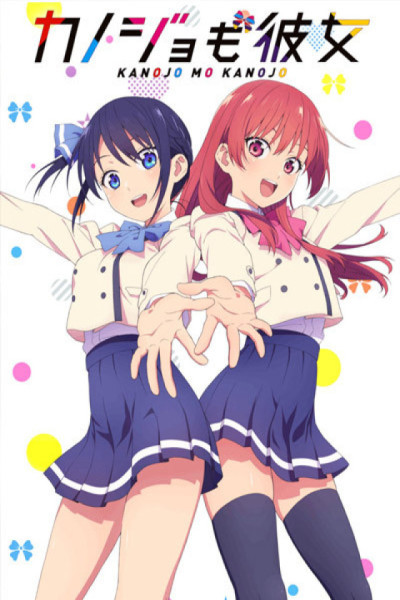 Kanojo mo Kanojo Latino