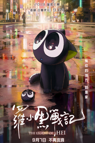 La leyenda de Hei Latino