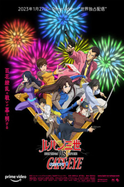 Lupin III vs. Cat's Eye Latino