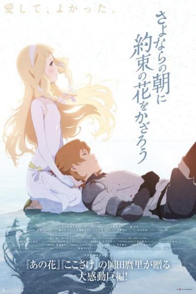 Maquia: Una historia de amor inmortal Castellano