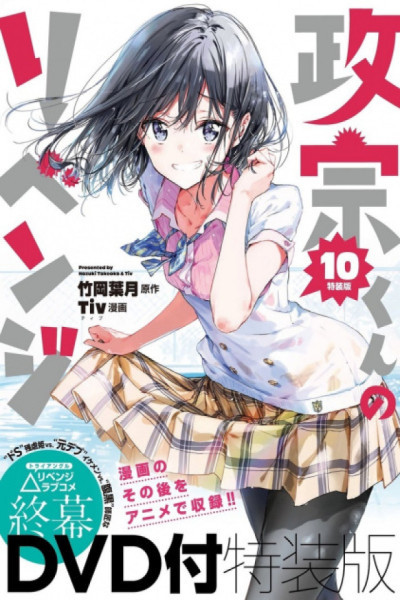 Masamune-kun no Revenge Ova Latino