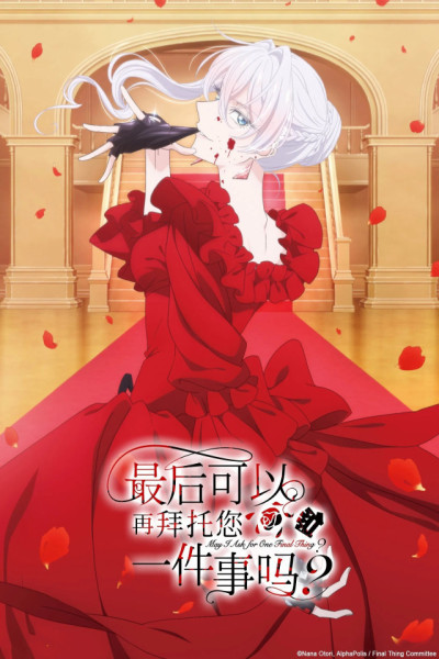 May I Ask for One Final Thing? Latino