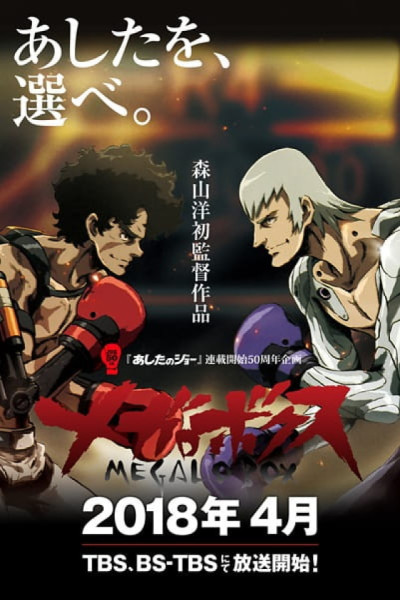 Megalo Box S1 Castellano