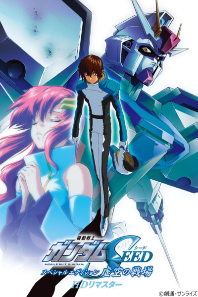 Mobile Suit Gundam SEED Latino