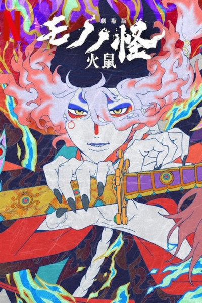 Mononoke II: Las cenizas de la ira Castellano