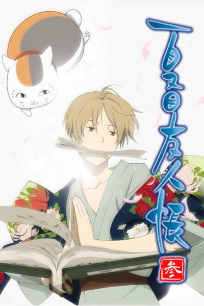 Natsume Yuujin-cho S3 Latino