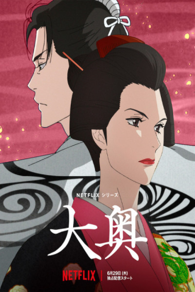 Ōoku: Los aposentos privados Latino