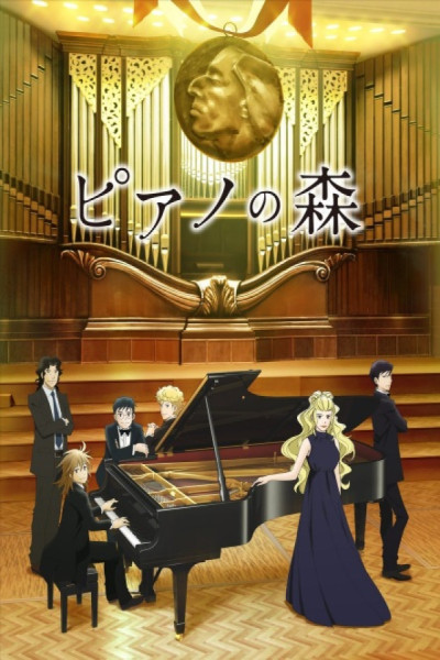 Piano no Mori S1 & S2 Latino