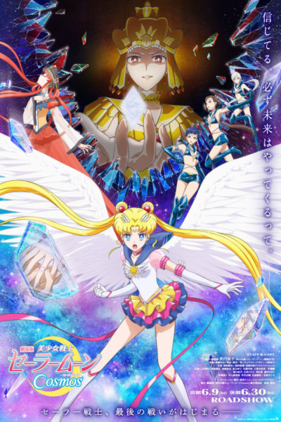 Pretty Guardian Sailor Moon Cosmos: La película Castellano