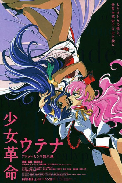 Shoujo Kakumei Utena: Adolescence Mokushiroku Castellano