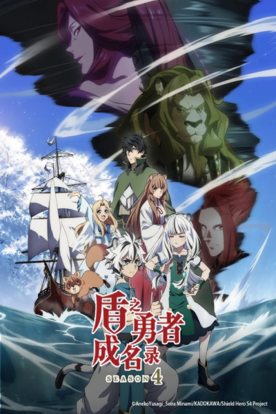 Tate no Yuusha no Nariagari S4 Castellano