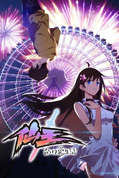 The Daily Life of the Immortal King Japonés