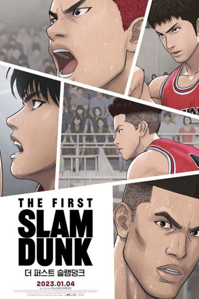 The First Slam Dunk Castellano