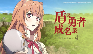 Tate no Yuusha no Nariagari S4 Castellano